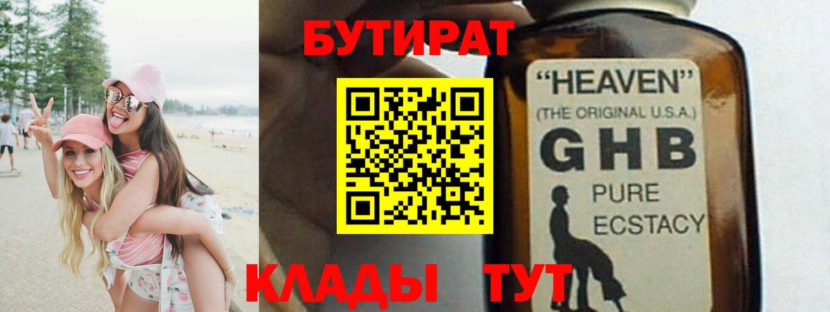 БУТИРАТ BDO Артёмовский