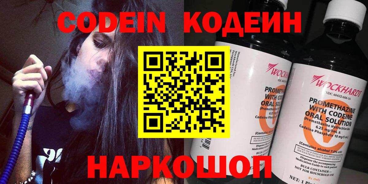 Кодеин напиток Lean (лин)  Вход с VPN  Артёмовский  Codein Purple Drank 