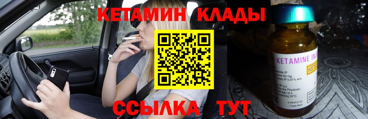 КЕТАМИН VHQ  КЕТАМИН ketamine  Вход с VPN  Артёмовский 