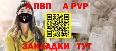 apvp Тула