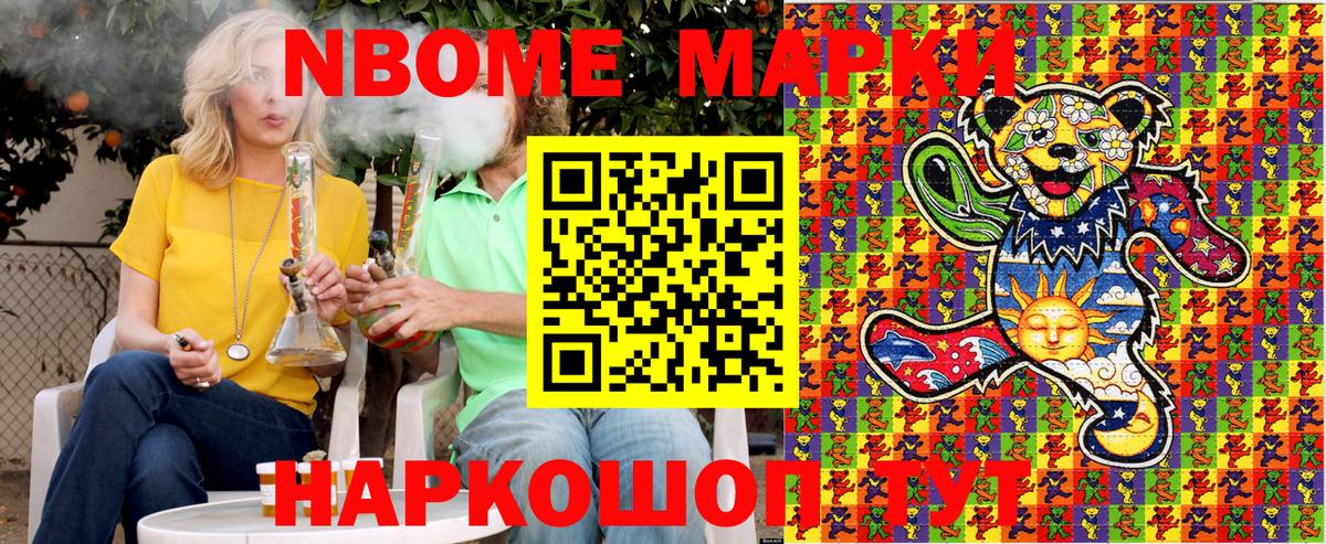 Марки 25I-NBOMe 1500мкг Артёмовский